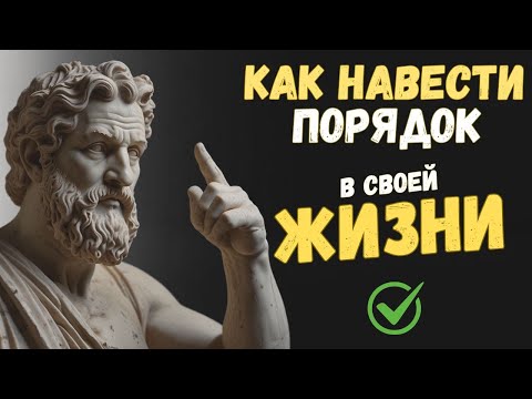 Видео: 7 ПРОСТЫХ СТОИЧЕСКИХ УПРАЖНЕНИЙ для изменения вашей ЖИЗНИ К ЛУЧШЕМУ | Психология Стоицизма