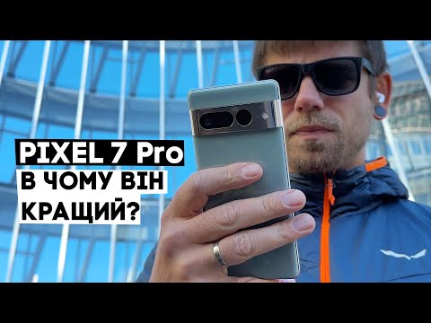 Видео: Купив собі Google Pixel 7 Pro! Розбираюсь, де в ньому МАГІЯ!