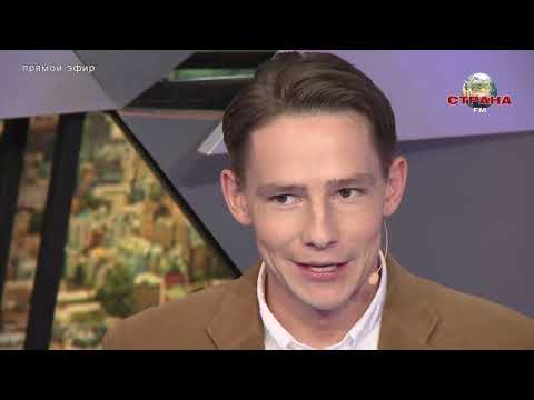 Видео: Кирилл Лопаткин. Вечерний эфир. Страна FM