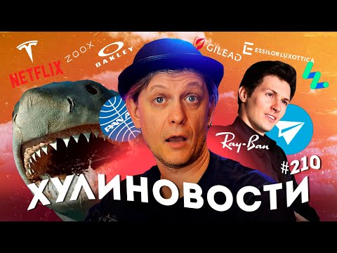 Видео: Завещание Павла Дурова, Tesla с надзирателем и акулий юбилей