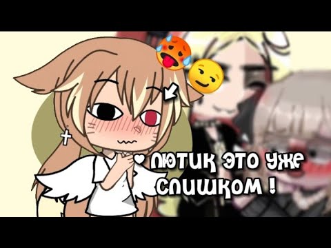 Видео: !Я лайкер!•вся правда о Лютике•Разбор на🐈🔥lutik ofikal лютика и на то почему всё так ей кепит~😰🥵⁉️