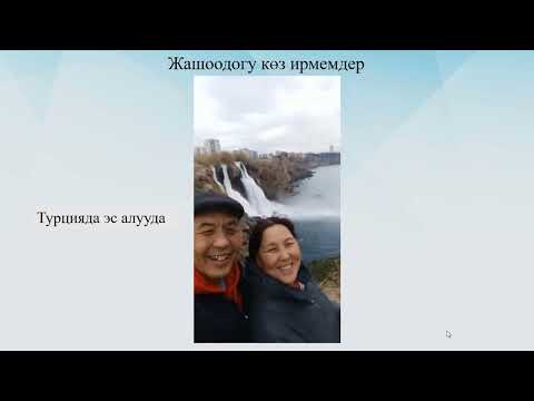 Видео: 40 жылдык жолугушуу 25-май. Шайназар Закиров. Сени тааныгандар жашап жатканда, сен тирүүсүң.