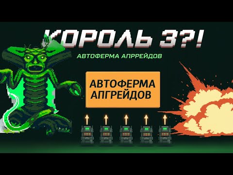Видео: Хочешь доминировать в 9 Kings? Смотри это прямо сейчас! Уровень сложности Король 2
