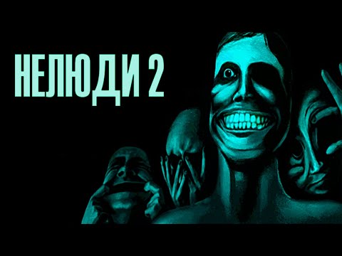 Видео: No, I’m not a Human ПРОХОЖДЕНИЕ #2 #gameplay