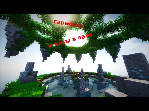 Видео: гармония и маты в чате на mineblaze