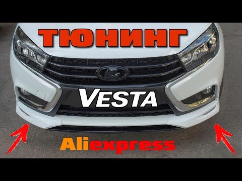 Видео: 👀 ЭТО НАДО ВИДЕТЬ! 🤣  ТЮНИНГ ЛАДА ВЕСТА 🚗 ИЗ КИТАЯ С АЛИЭКСПРЕСС