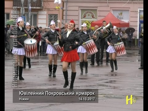 Видео: Ювілейний Покровський ярмарок. Відкриття. Ніжин 14.10.2017