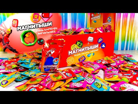 Видео: Раздача Магнитышей! Открываем 300 Пакетиков! Отправлю Повторки Подписчикам! Акция Магнит 2024!