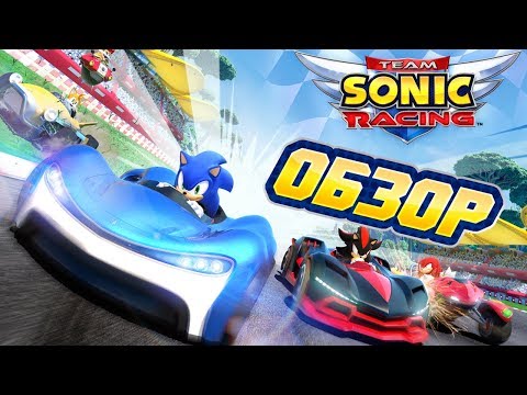 Видео: ЧЕСТНЫЙ ОБЗОР TEAM SONIC RACING 🏁