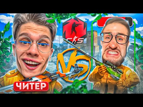 Видео: ТРОЛЛИНГ COFFI ЧИТАМИ В ЗАПРЕТНОЙ ЗОНЕ В CS2!