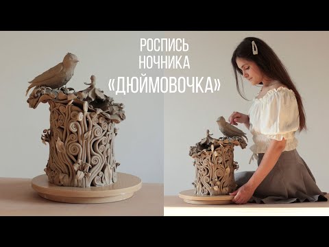Видео: РОСПИСЬ ГЛАЗУРЯМИ скульптурного ночника. #глазури #роспись #глазуровка #керамика #творчество