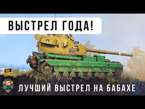 Видео: Я ОБАЛДЕЛ! НИКОГДА ЕЩЕ НЕ ВИДЕЛ НИЧЕГО ПОДОБНОГО в WOT...