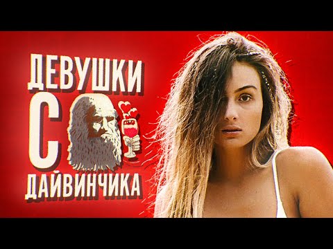 Видео: ПИШУ ДЕВУШКАМ РАДИ ЭТОГО...