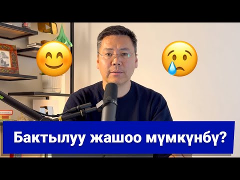 Видео: Жашоонун 3 түшүндүрмөсү: сыноо, күзгү, азап.