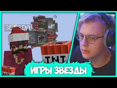 Видео: [ #6 ] Звезда что ты Сделал? - Игры Фуги от Звезды (Нарезка стрима ФУГА TV)