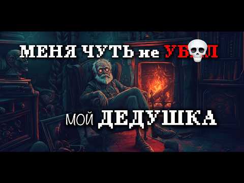 Видео: СТРАШНЫЕ СКАЗКИ РАССКАЗАННЫЕ НА НОЧЬ P.2