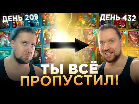 Видео: ТЫ ПРОПУСТИЛ ЭТО! 223 ДНЯ НА АККАУНТЕ НОВИЧКА БЕЗ ДОНАТА | Дни 209-432 Ур. 94 | RAID: Shadow Legends