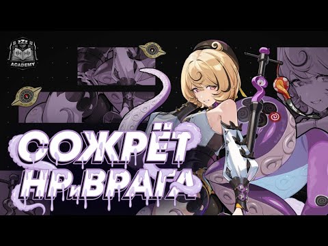 Видео: Как играть щупальцами — Йидхари Гайд | Zenless Zone Zero