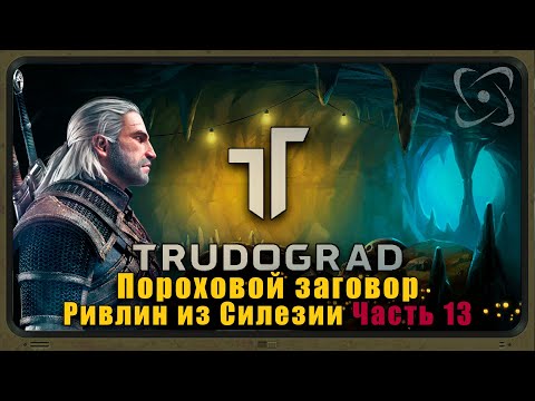 Видео: ATOM RPG Трудоград Прохождение. Работа для Ведьмака, Ампула Забвения №13