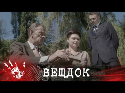 Видео: БУТЫЛКА ДОРОГОГО КОНЬЯКА И РУКОПИСНЫЕ ЛИСТЫ ПОМОГЛИ СЛЕДОВАТЕЛЯМ НАЙТИ ПРЕСТУПНИКА | ВЕЩДОК