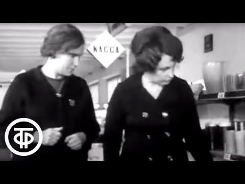 Видео: Мелодии универмага. О профессии продавца (1972)