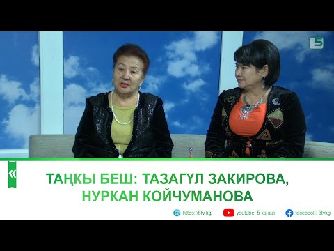 Видео: «Кош мунар: Алымкул аталык, Ташбек датка» китеби тууралуу