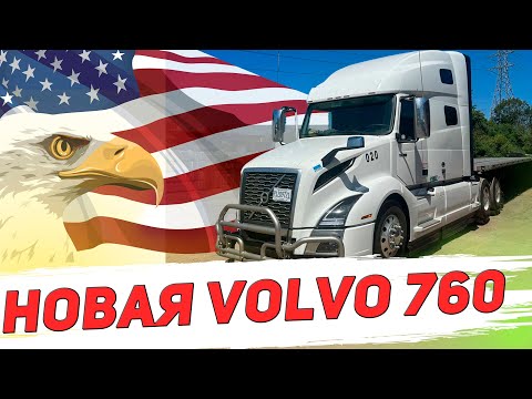 Видео: НОВАЯ ВОЛЬВО VNL 760 – ЛУЧШИЙ ТРАК  ДЛЯ РАБОТЫ!! ДАЛЬНОБОЙ ПО США #volvo #вольво