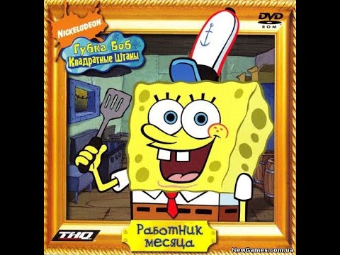 Видео: Полное Прохождение Игры. Губка Боб Квадратные Штаны. Работник Месяца. Мультик Игра. Подборка.