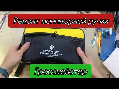 Видео: Ремонт маникюрной ручки Strong 105L в Зеленограде Москве в день обращения. Греется шумит