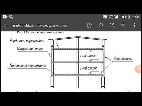 Видео: Теплотехнический рассчет ограждающих конструкций