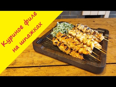 Видео: Куриный шашлык на шпажках: тающее во рту мясо с дымком!