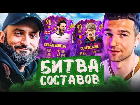 Видео: БИТВА СОСТАВОВ FIFA 23 | STANOS vs FORZOREZOR | УСТАНОВИЛИ РЕКОРД ПО БРОНЗЕ!