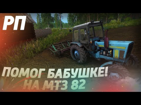 Видео: помогаю бабушке и дедушке 2/5 частей