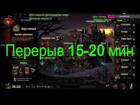 Видео: Darkest Dungeon.МАХ сложность без потерь #30
