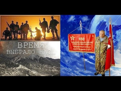 Видео: ВРЕМЯ ВЫБРАЛО НАС... 650 ОРБ 79-89гг.