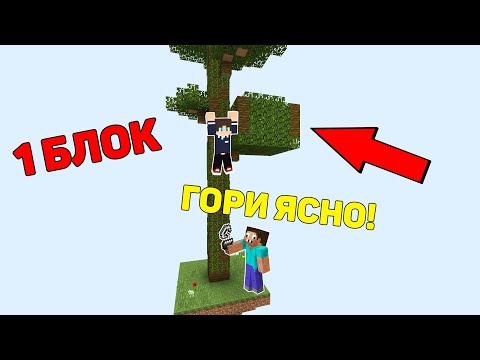 Видео: Я ПОДЖЕГ ДОМ НА ДЕРЕВЕ ХАРДИ НА ОСТРОВЕ 1 БЛОК МАЙНКРАФТ ! ПРО ПОСТРОИЛ ТРОЛЛИНГ ЛОВУШКА MINECRAFT