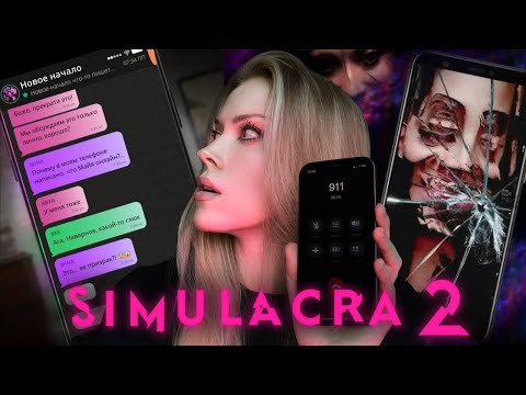 Видео: О ТЕБЕ ДАВНО УЖЕ ВСЁ ЗНАЮТ.. | SIMULACRA 2 | ПРОХОЖДЕНИЕ #2