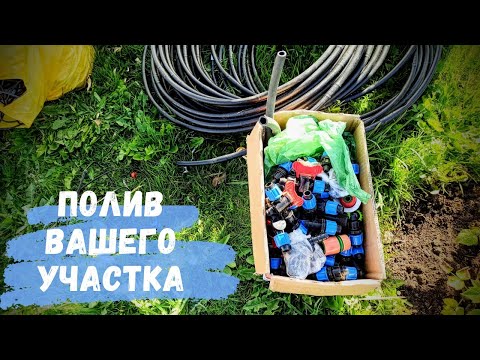 Видео: Варианты полива. Плюсы/минусы