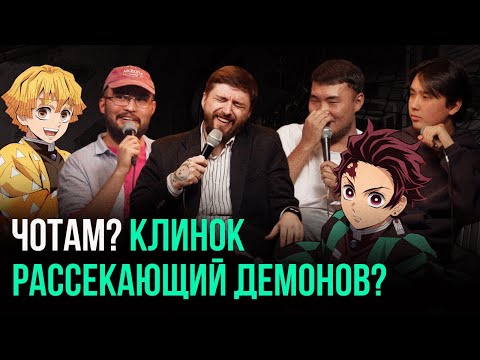 Видео: ЧОТАМ? КЛИНОК РАССЕКАЮЩИЙ ДЕМОНОВ?