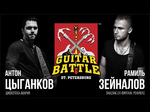 Видео: GUITAR BATTLE #6 Цыганков vs Зейналов