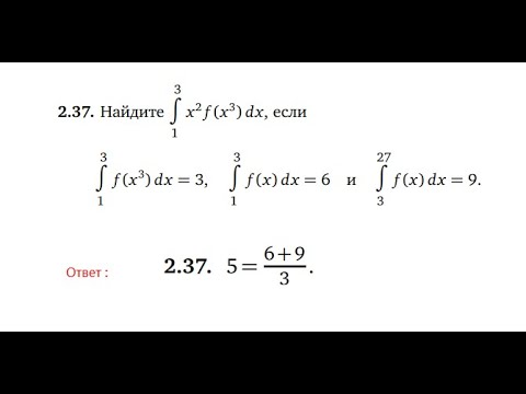 Видео: найти интеграл по данным соотношениям