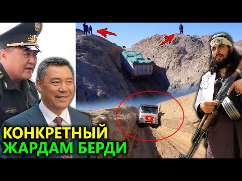 Видео: Кыргызстан жардам суроодон арылып, жардам берүүгө өттү! Афгандарга КОНКРЕТТҮҮ ЖАРДАМ берилди