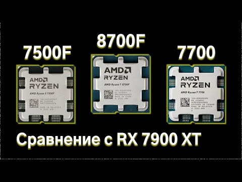 Видео: Ryzen 8700F! Сравнительный тест c Ryzen 7500F и 7700.
