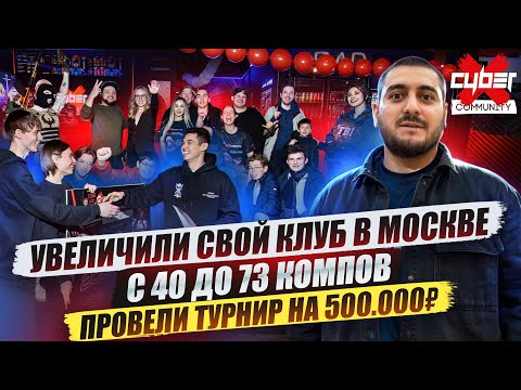 Видео: Сколько стоит увеличить компьютерный клуб с 40 до 73 ПК? Реальный кейс CyberX