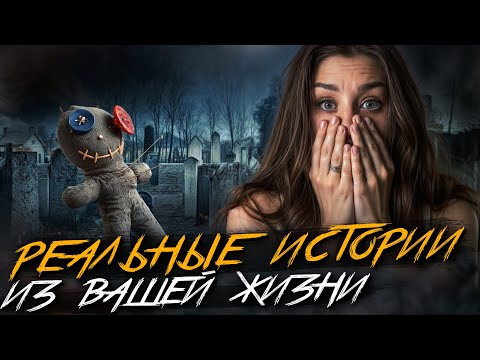 Видео: ТЕСТ НА НАЛИЧИЕ ПОРЧИ. РЕАЛЬНЫЕ МИСТИЧЕСКИЕ  ИСТОРИИ. Страшные истории