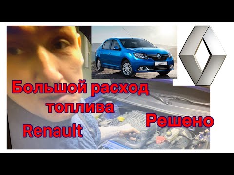 Видео: Рено Логан. Большой расход топлива...