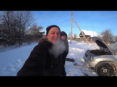 Видео: Дастер дизель(К9К 858)не заводиться в мороз! Решение проблемы. Часть№1