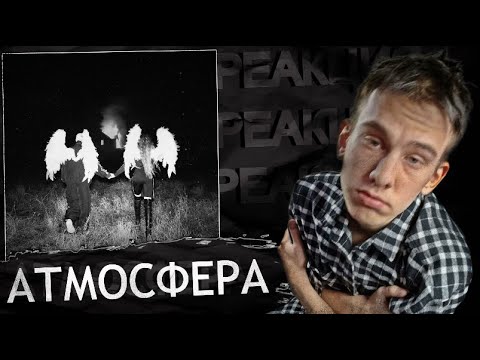 Видео: 4obezdar слушает IC3PEAK – Coming HomeI (Альбом, 2025) I РЕАКЦИЯ
