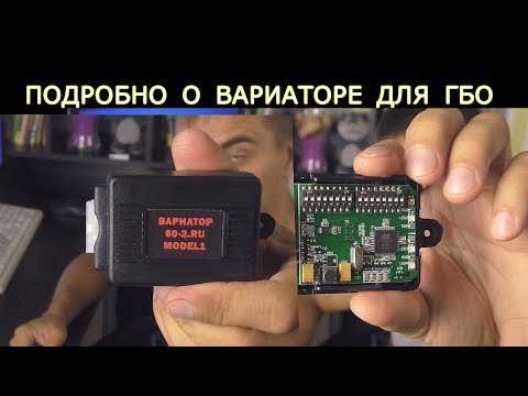 Видео: Подробно о вариаторе опережения зажигания 60-2.RU