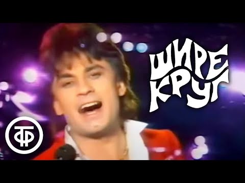 Видео: Шире круг. Юбилейный новогодний выпуск (1990)